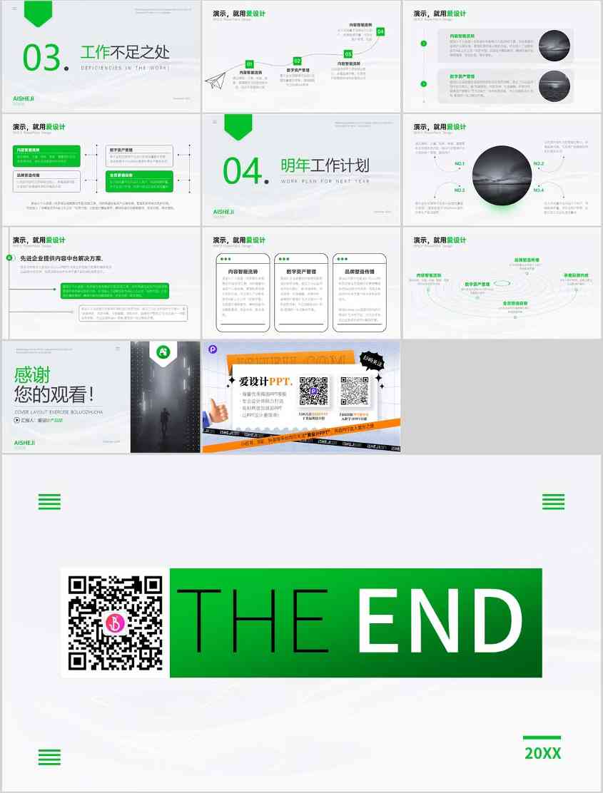 边界感拿捏：设计感与职场倾向平衡的PPT模板(图2)