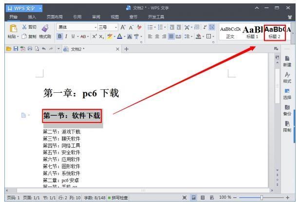 WPS目录终极指南：从自动生成到高级美化，一文搞定 - 壹观办公网