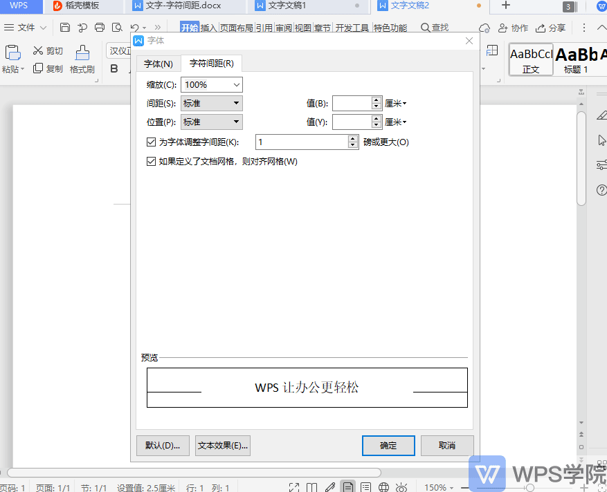 WPS字间距调整终极指南：从基础到精通，彻底解决排版难题 - 壹观办公网