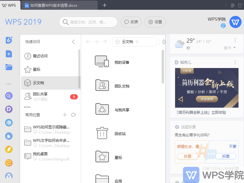 如何查看WPS Office版本号？超详细图文教程（支持Windows/Mac/ - 壹观办公网