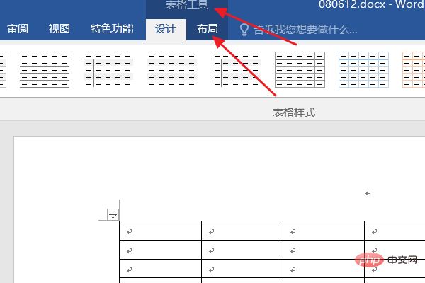 word表格工具怎么调出(图5)