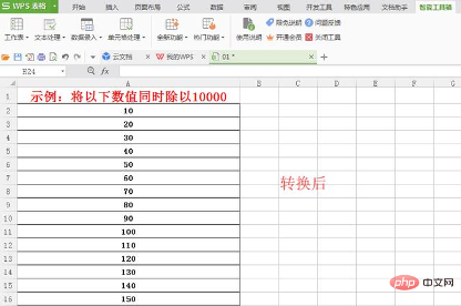wps如何批量处理单元格(图6)