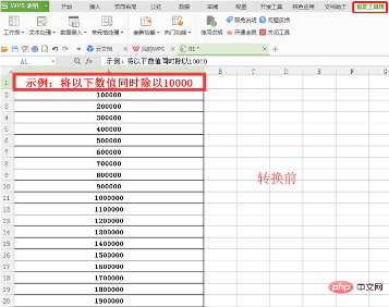 wps如何批量处理单元格(图3)