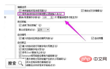 wps打字打不出来怎么办(图8)