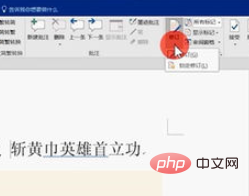word中如何关闭正在修订的文档(图3)