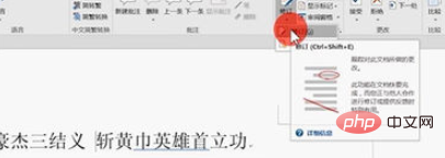 word中如何关闭正在修订的文档(图5)