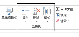 开始 - 单元格命令组(图1)