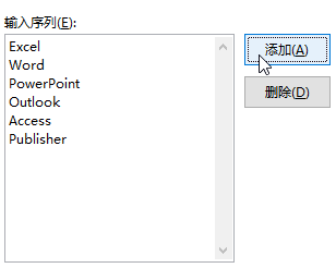 编辑自定义序列列表(图3)
