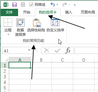 自定义功能区(图6)
