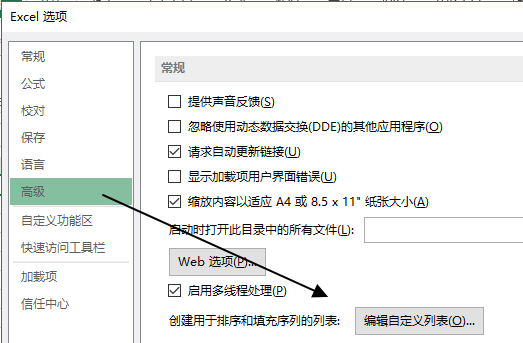 编辑自定义序列列表(图1)