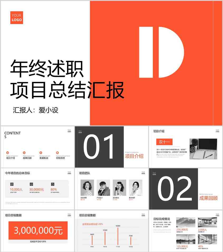 年终总结PPT：愿所有熬的夜都能有收获(图1)