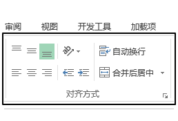 开始 - 对齐方式命令组(图1)
