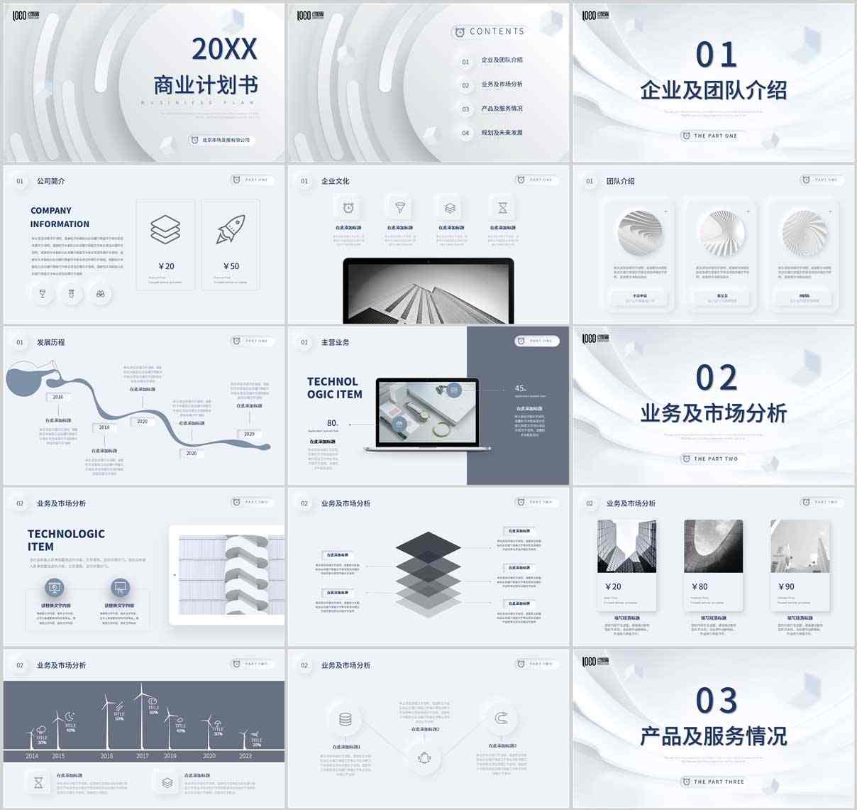 你真的会谢：一个精精精品的分析型PPT模板(图1)