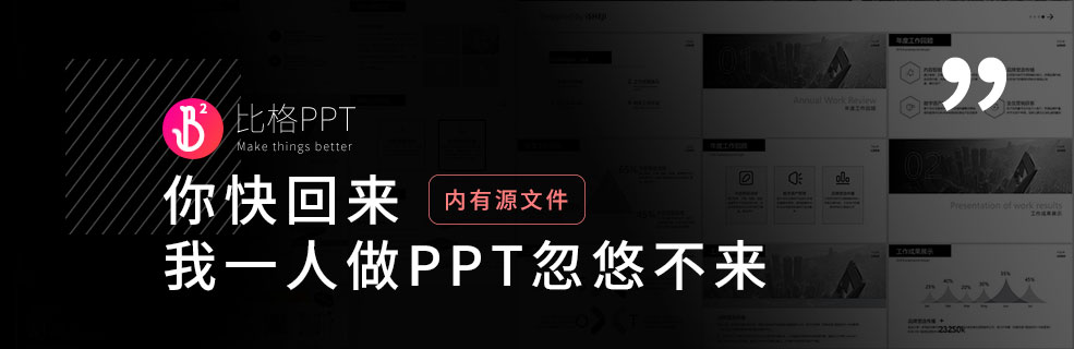 PPT的别名：看我一本正经的忽悠你 - 壹观办公网
