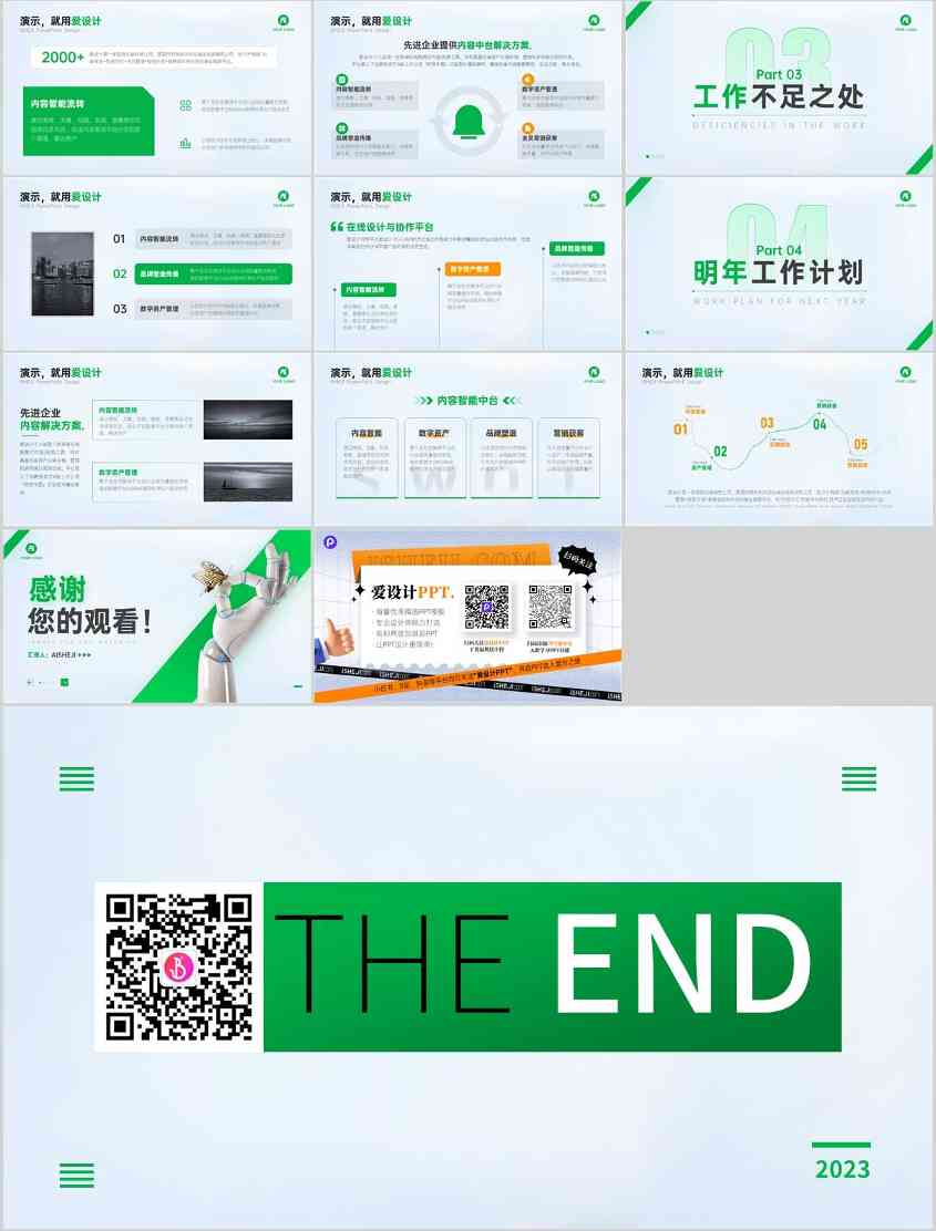 清新PPT模板：像广告一样的PPT(图2)