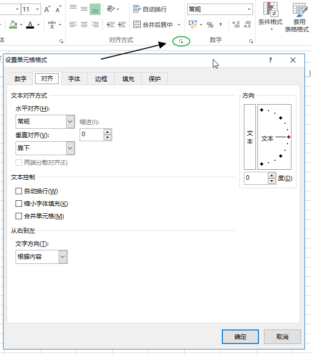 开始 - 对齐方式命令组(图7)