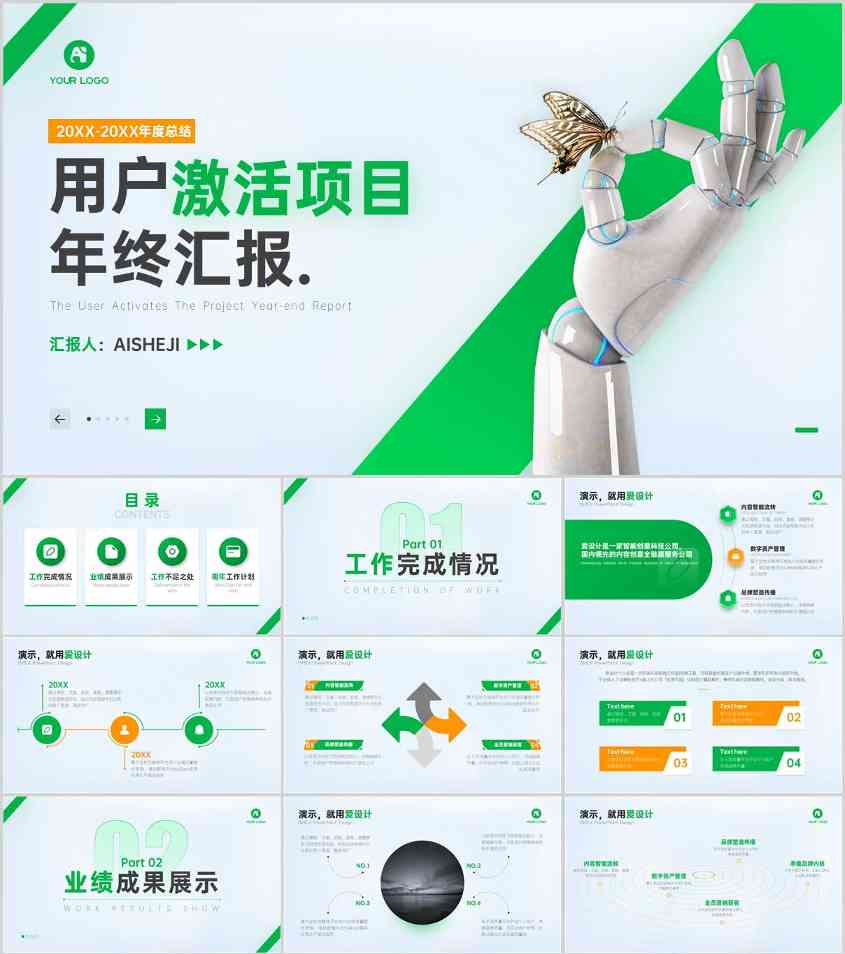 清新PPT模板：像广告一样的PPT(图1)
