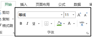 开始 - 字体命令组(图1)