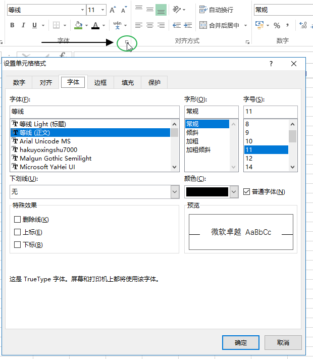 开始 - 字体命令组(图7)