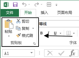 开始 - 剪贴板命令组(图1)