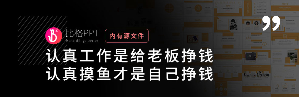 有PPT动画：简洁风的精品PPT模板 - 壹观办公网