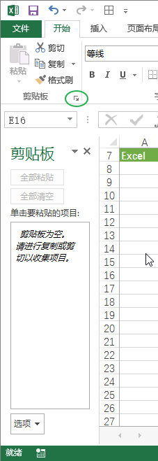 开始 - 剪贴板命令组(图6)