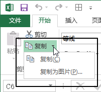 开始 - 剪贴板命令组(图4)