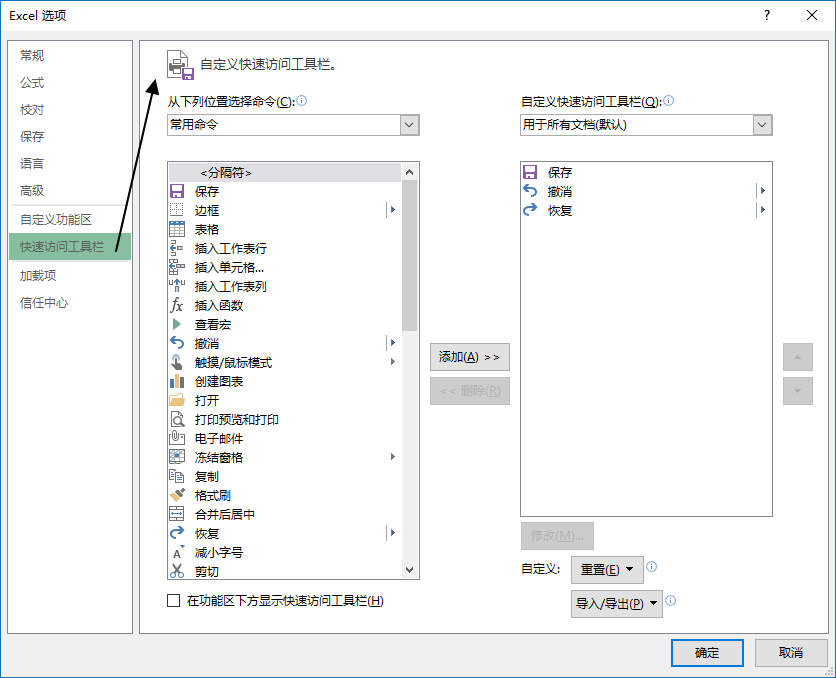 自定义快速访问工具栏(图1)