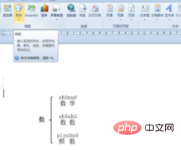 如何在word中输入多音字组词(图8)