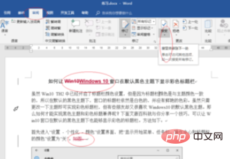 word如何拒绝对文本删除的修订(图3)