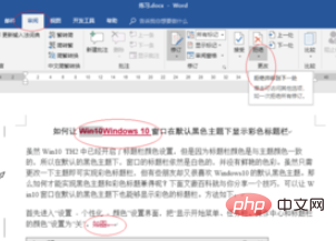 word如何拒绝对文本删除的修订(图5)