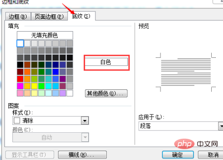 word中图片衬于文字下方无法显示(图3)