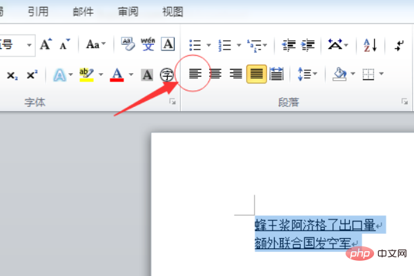 word怎么设置左对齐(图6)