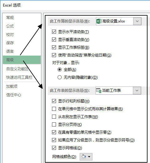 设置当前工作簿和工作表显示选项(图1)
