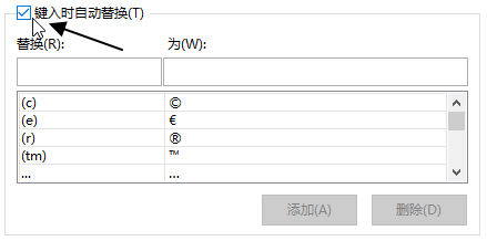 设置自定义自动替换内容(图2)