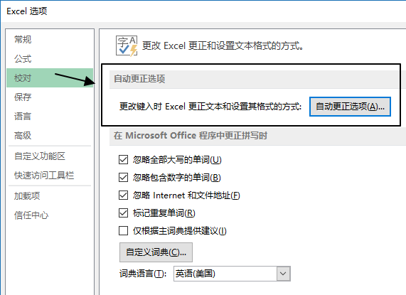 设置 Excel 自动更正选项(图1)