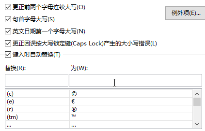 设置 Excel 自动更正选项(图3)