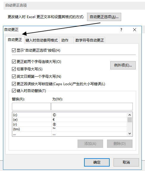 设置 Excel 自动更正选项(图2)