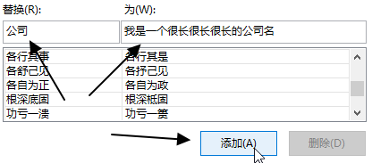 设置自定义自动替换内容(图3)