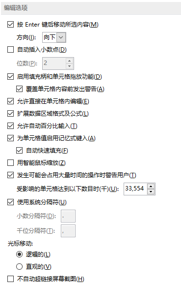 高级设置所有选项列表(图2)