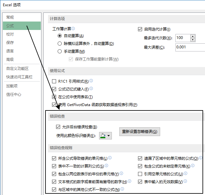设置错误检查规则 - 壹观办公网