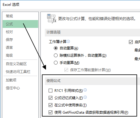 设置使用公式时常规选项 - 壹观办公网