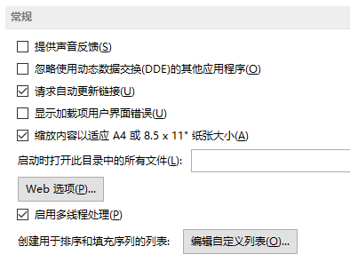 高级设置所有选项列表(图11)