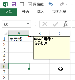 设置 Excel 中批注的默认显示方式(图3)