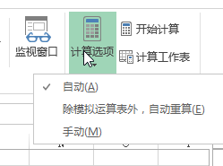 设置公式计算选项(图3)