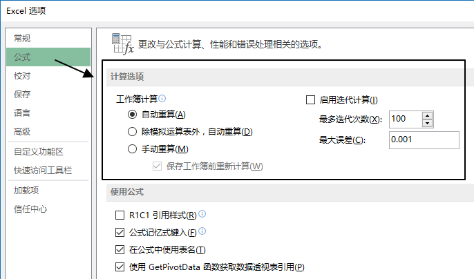 设置公式计算选项(图2)