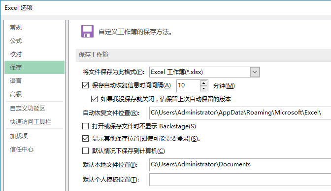 设置 Excel 工作簿保存选项(图1)