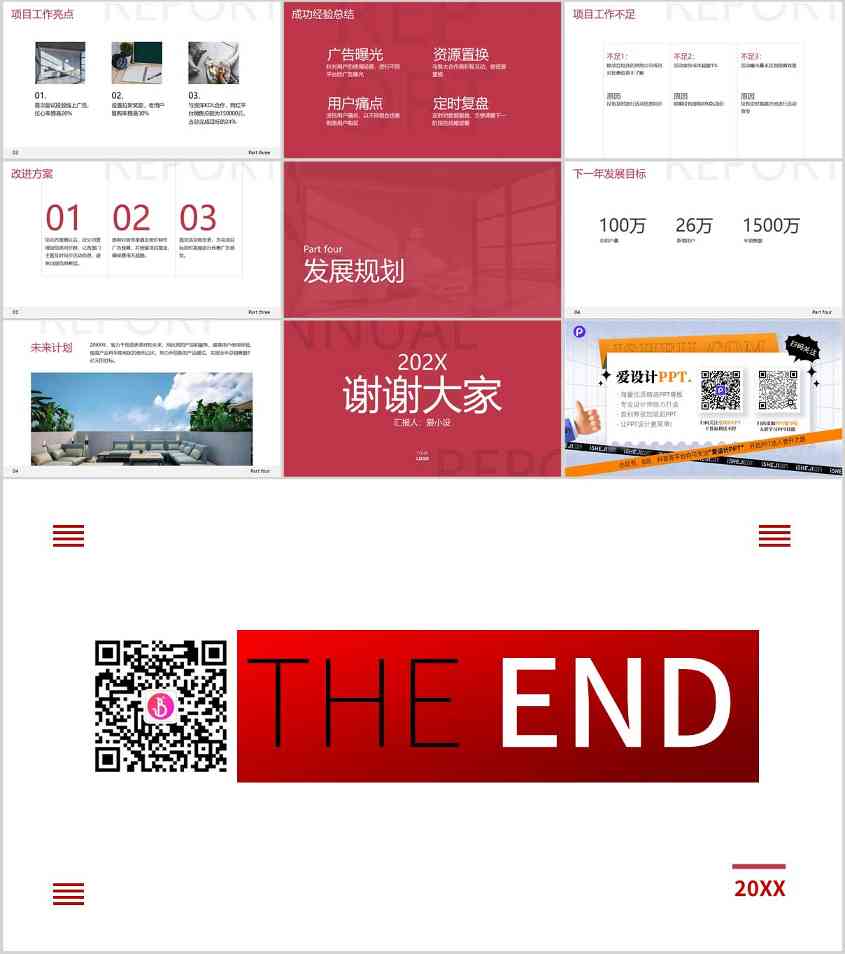 8个技巧搞定PPT图片排版(图2)