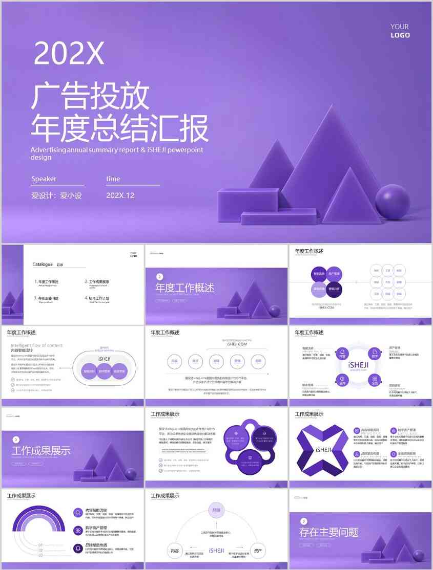 免费PPT模板：问世间PPT为何物，直教人生死不如~(图1)