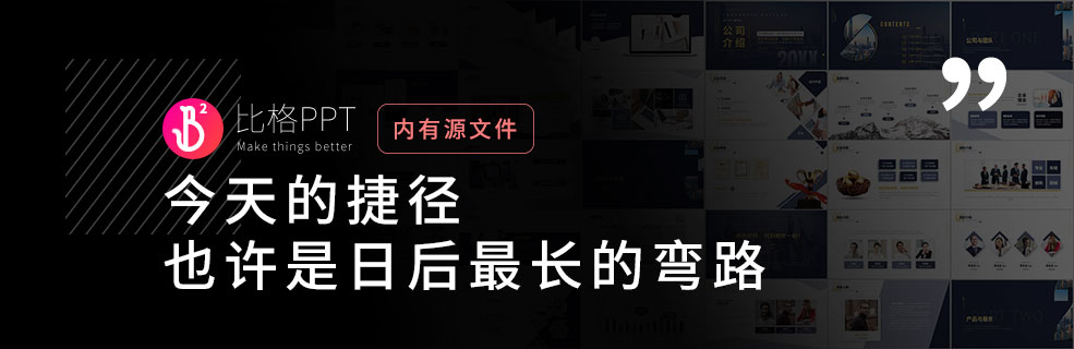 如何设计PPT中的层次感？ - 壹观办公网